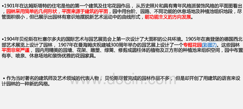 新藝術(shù)運(yùn)動(dòng)中的園林設(shè)計(jì)