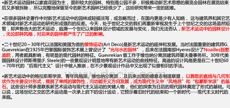 新藝術運動中的園林設計