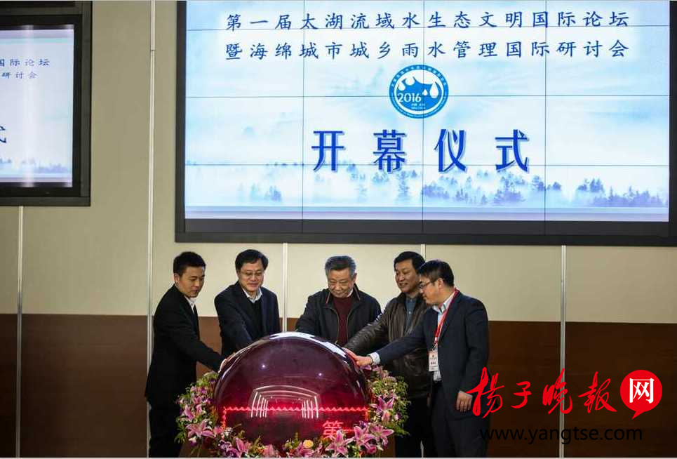 首屆太湖流域水生態文明國際論壇蘇州舉行