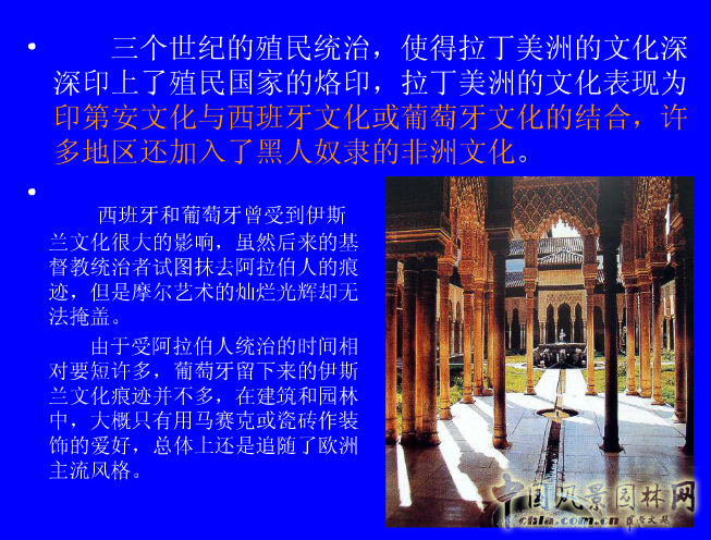 拉丁美洲的景觀設(shè)計(jì)