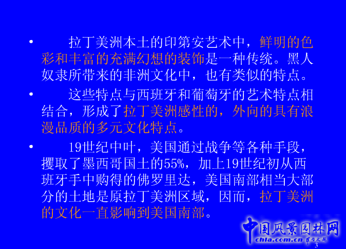 拉丁美洲的景觀設(shè)計(jì)