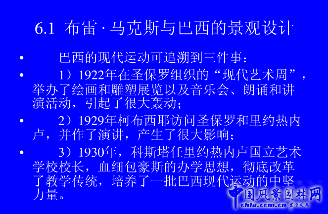 拉丁美洲的景觀設(shè)計(jì)