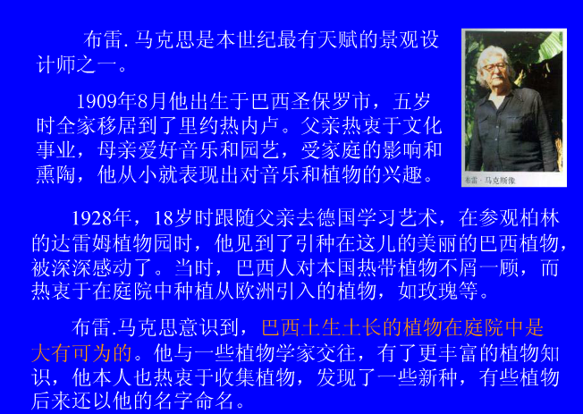 拉丁美洲的景觀設(shè)計(jì)