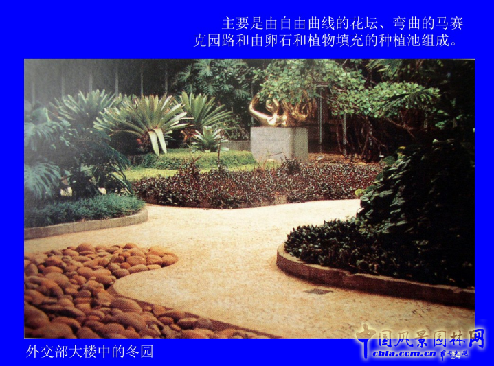 拉丁美洲的景觀(guān)設(shè)計(jì)