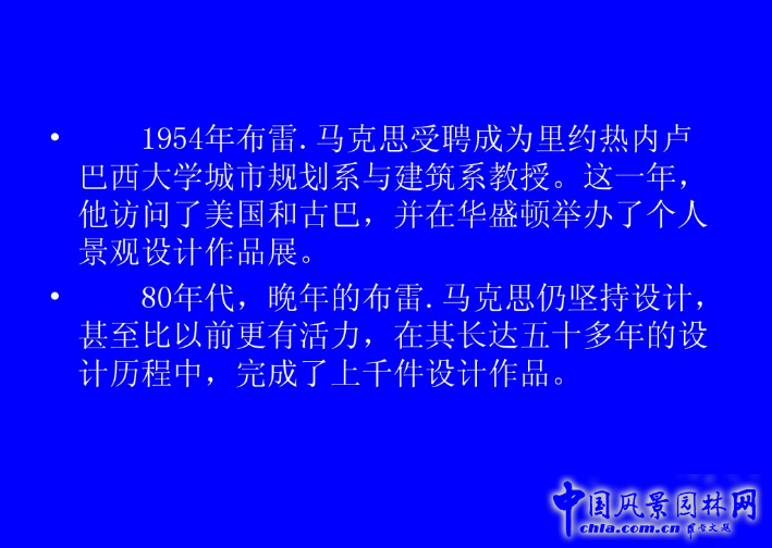 拉丁美洲的景觀(guān)設(shè)計(jì)