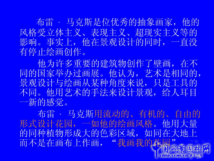 拉丁美洲的景觀(guān)設(shè)計(jì)