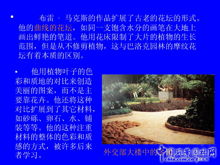 拉丁美洲的景觀設(shè)計(jì)