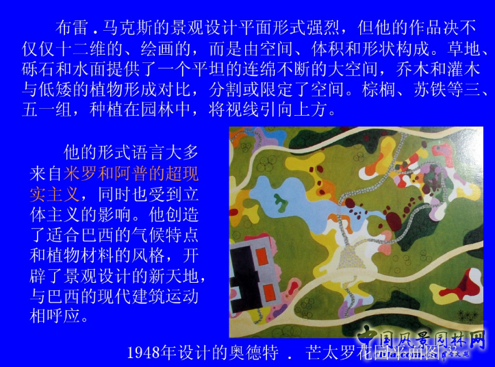 拉丁美洲的景觀設(shè)計(jì)