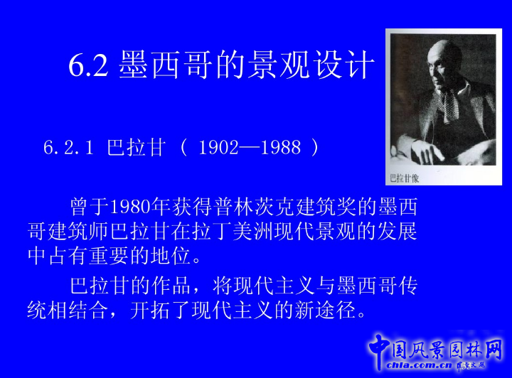 拉丁美洲的景觀設(shè)計(jì)