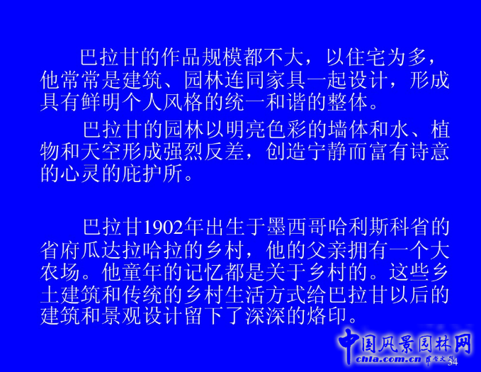 拉丁美洲的景觀設(shè)計(jì)