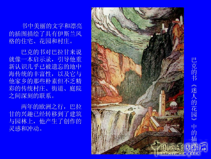 拉丁美洲的景觀設(shè)計(jì)