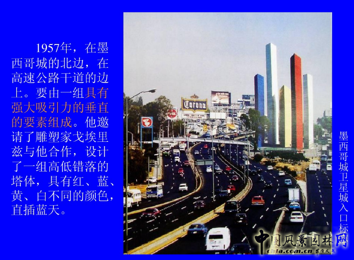 拉丁美洲的景觀設計