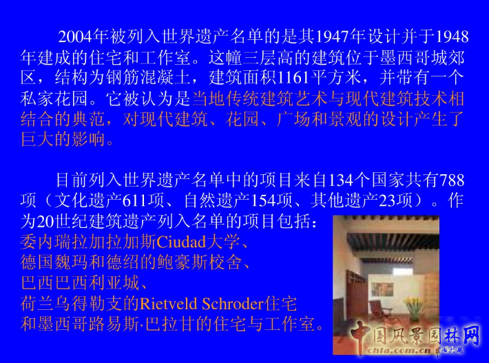 拉丁美洲的景觀設(shè)計(jì)