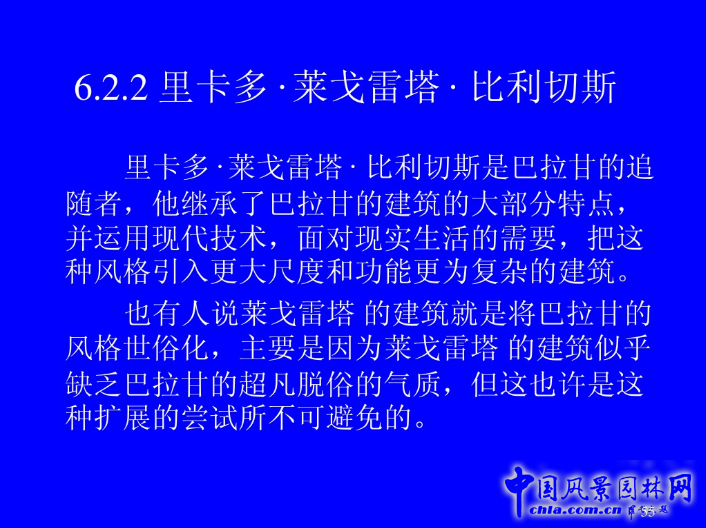 拉丁美洲的景觀設(shè)計(jì)