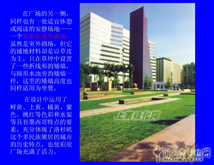 拉丁美洲的景觀設(shè)計(jì)