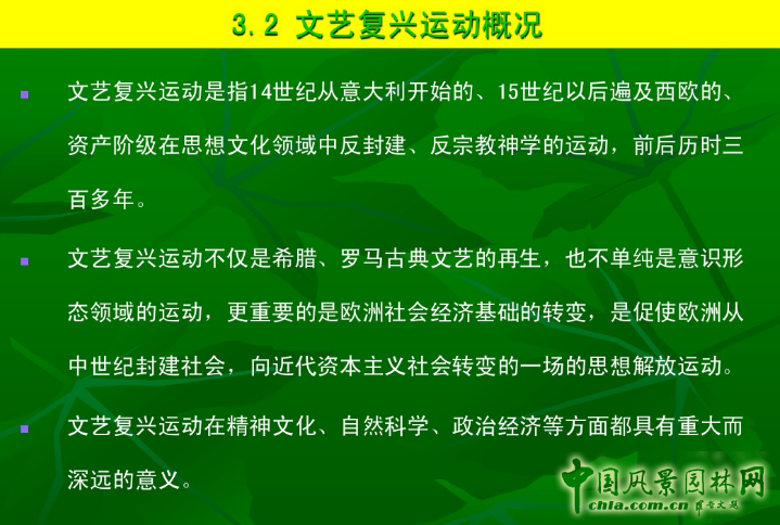 意大利文藝復(fù)興園林