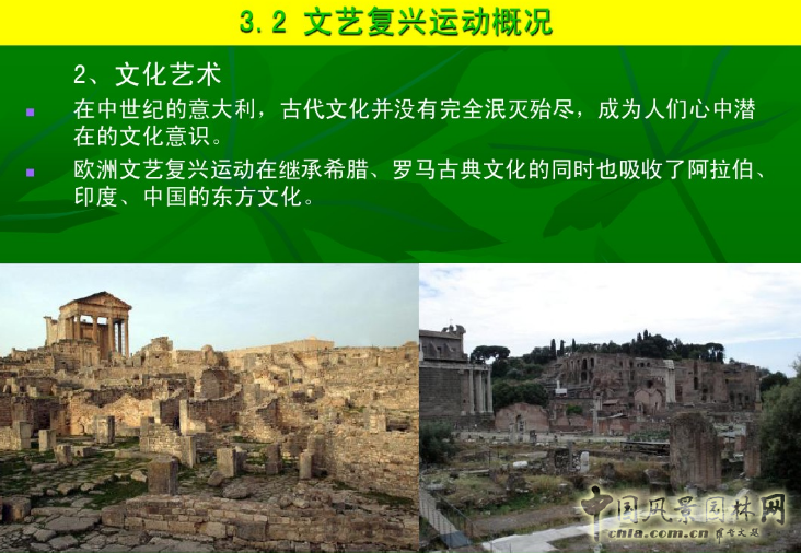 意大利文藝復(fù)興園林