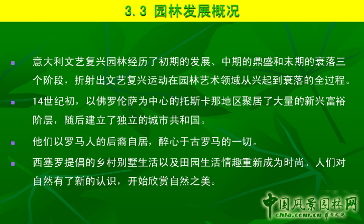 意大利文藝復(fù)興園林