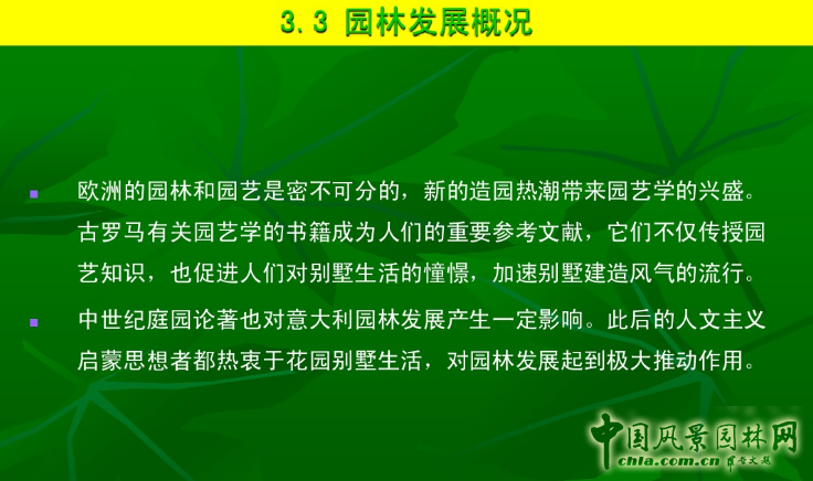 意大利文藝復興園林
