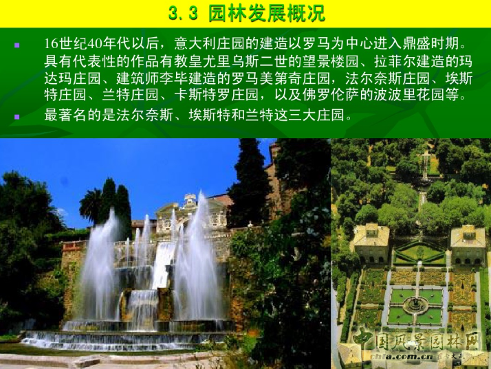 意大利文藝復(fù)興園林