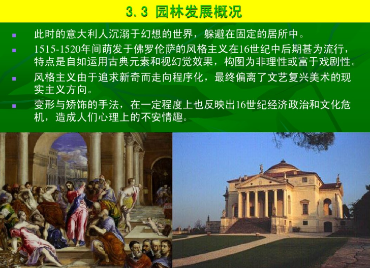 意大利文藝復(fù)興園林