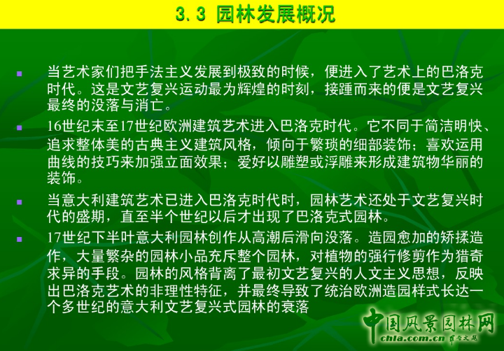 意大利文藝復(fù)興園林