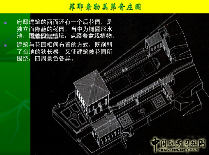 意大利文藝復(fù)興園林（中）