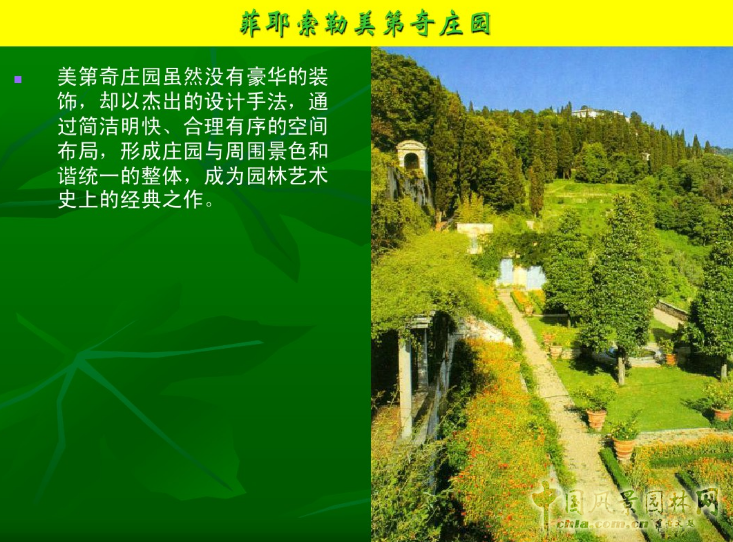 意大利文藝復(fù)興園林（中）