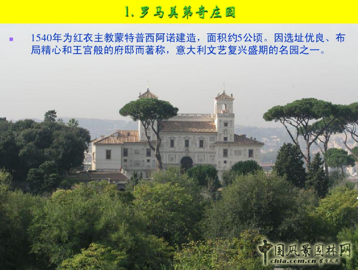 意大利文藝復(fù)興園林（中）