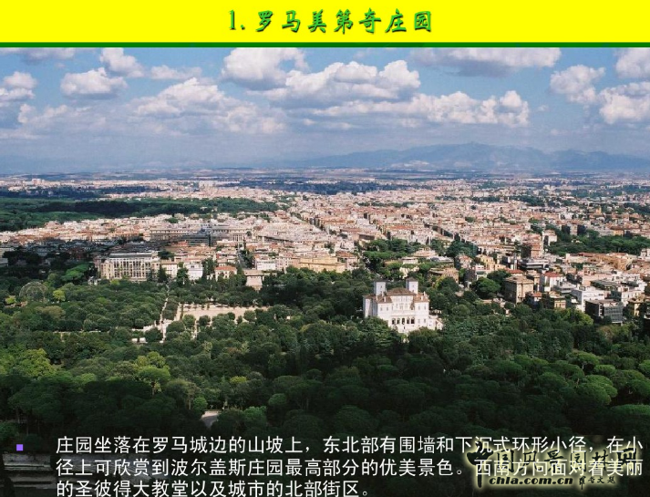 意大利文藝復(fù)興園林（中）