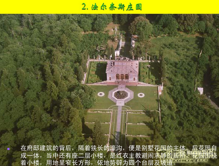 意大利文藝復興園林（中）