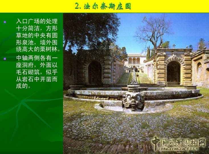 意大利文藝復興園林（中）