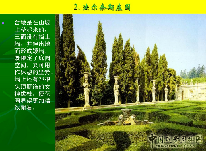 意大利文藝復興園林（中）