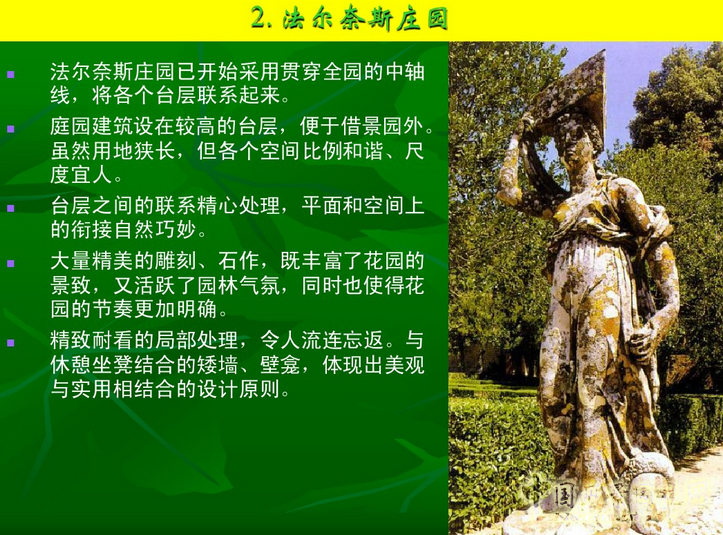 意大利文藝復興園林（中）