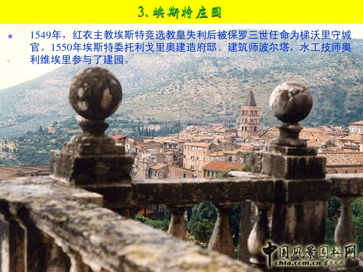 意大利文藝復興園林（中）