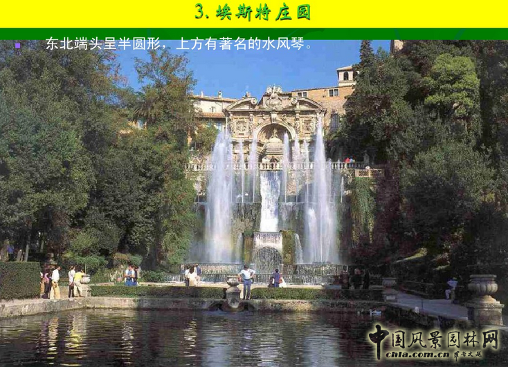 意大利文藝復興園林（下）