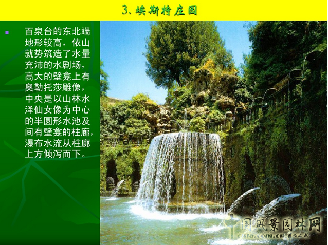 意大利文藝復興園林（下）