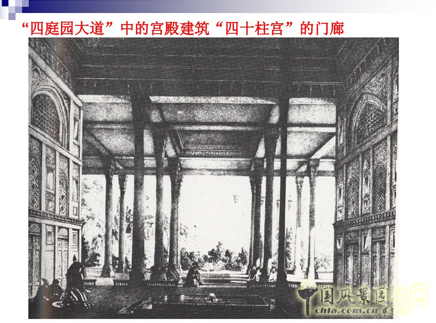 西方園林史：波斯的伊斯蘭園林