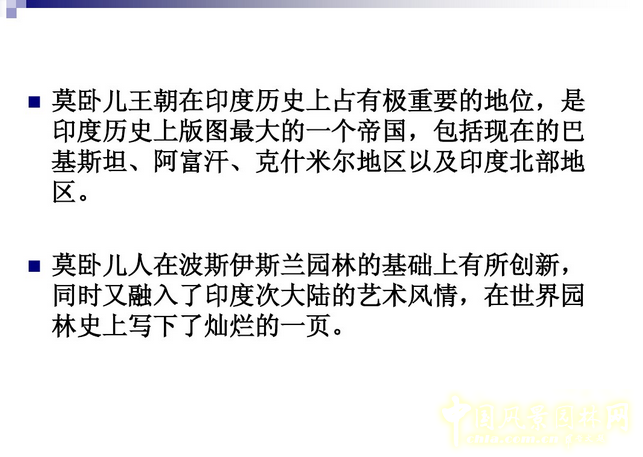 西方園林史：古印度伊斯蘭園林