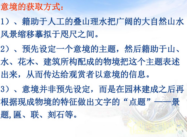 中外園林史知識梗概（上）