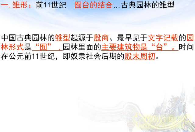 中外園林史知識梗概（上）