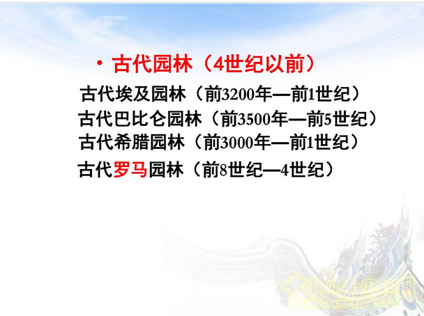 中外園林史知識重點（下）