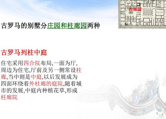 中外園林史知識重點（下）