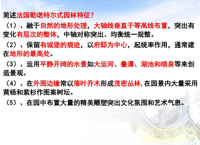 中外園林史知識重點（下）