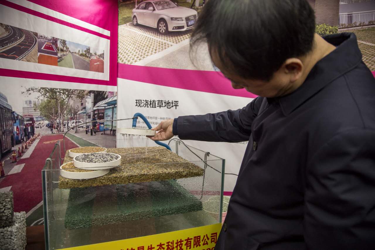 “海綿城市”建設(shè)第一屆推廣會成功舉辦