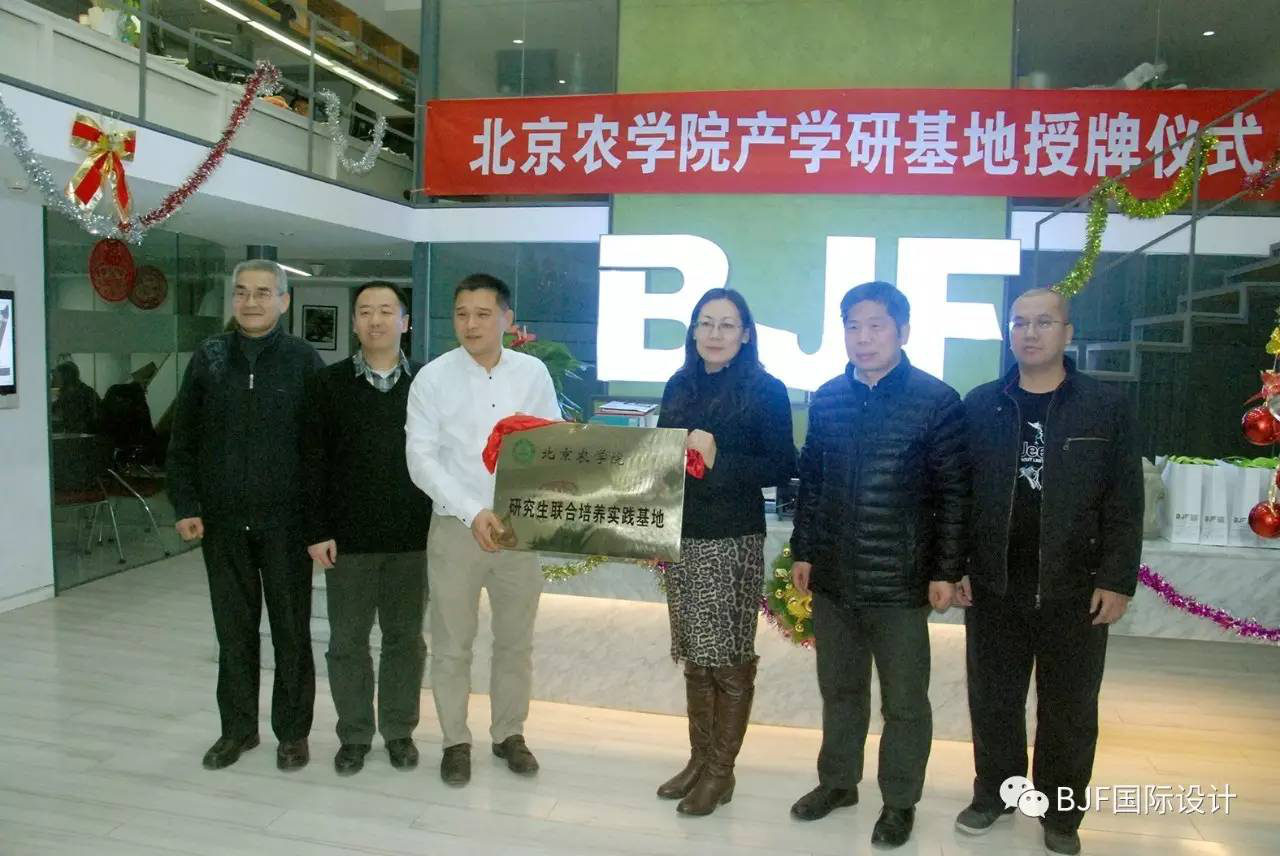 BJF(寶佳豐)榮升為北京農(nóng)學(xué)院產(chǎn)學(xué)研基地