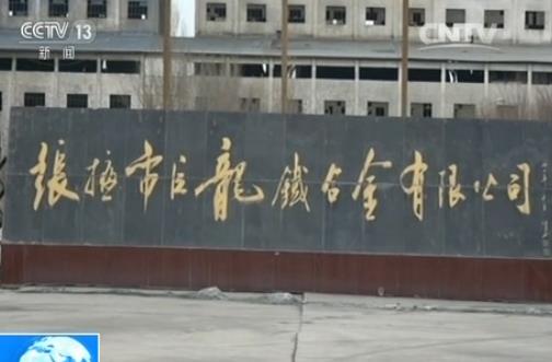 祁連山生態調查：母親河成下水道、垃圾場