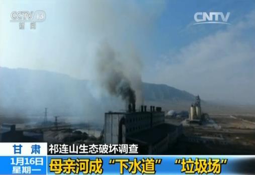 祁連山生態調查：母親河成下水道、垃圾場