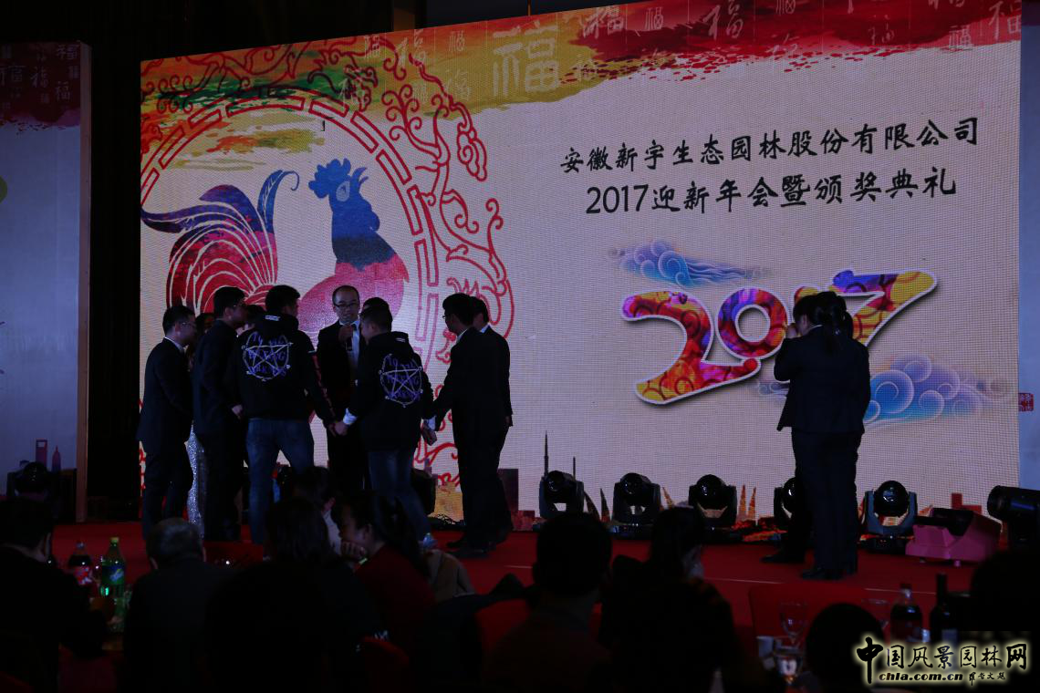 新宇生態2017迎新年會圓滿落幕