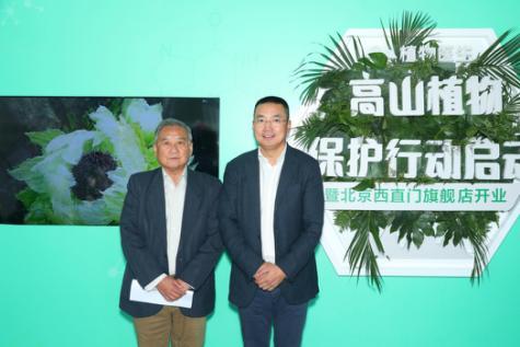 全球首個“高山植物保護(hù)行動”項目正式啟動